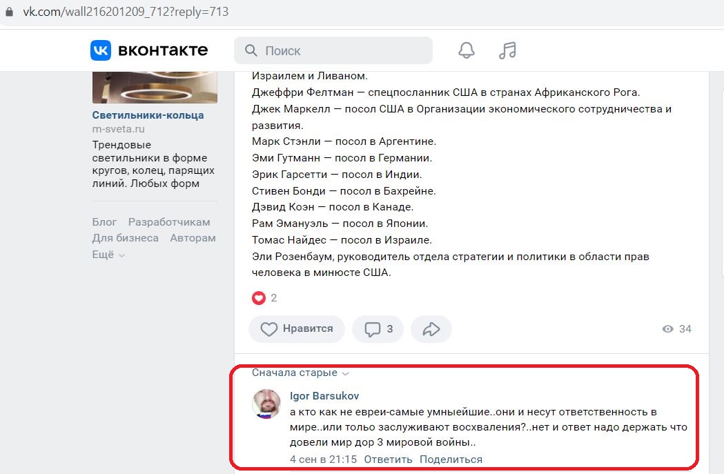 Barsukov_Igor_001__Antisemite_001__-VK.jpg